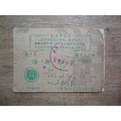 带语录--71年恩平县信用合作社--存折