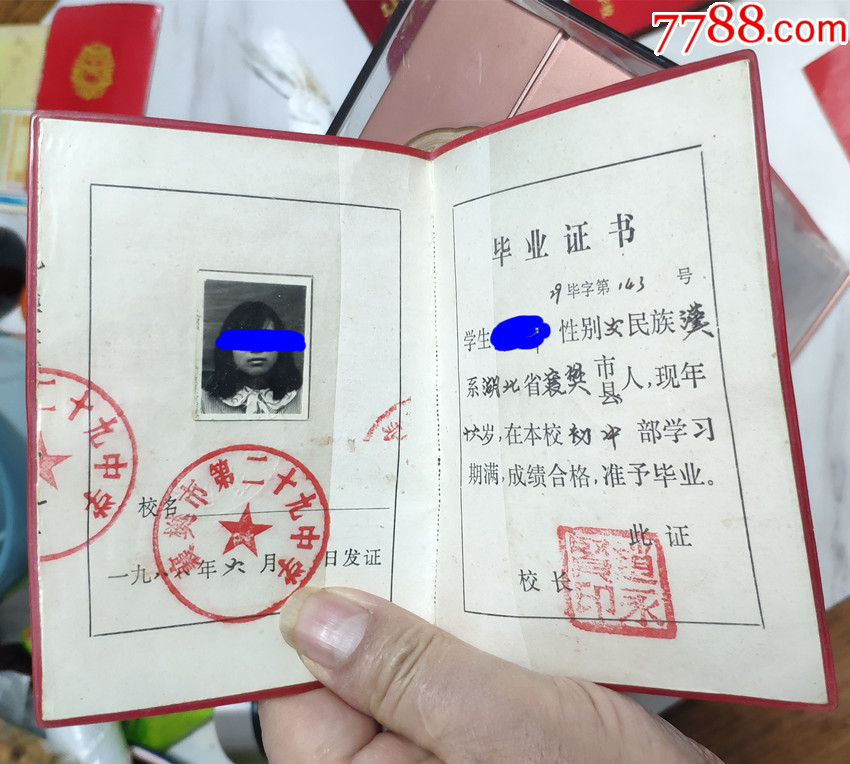 1988年襄樊市《初中毕业证》_第2张_7788徽章收藏