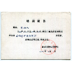 2001年黑龙江省邮政局人事教育处——《国内邮件处理规则》培训证书