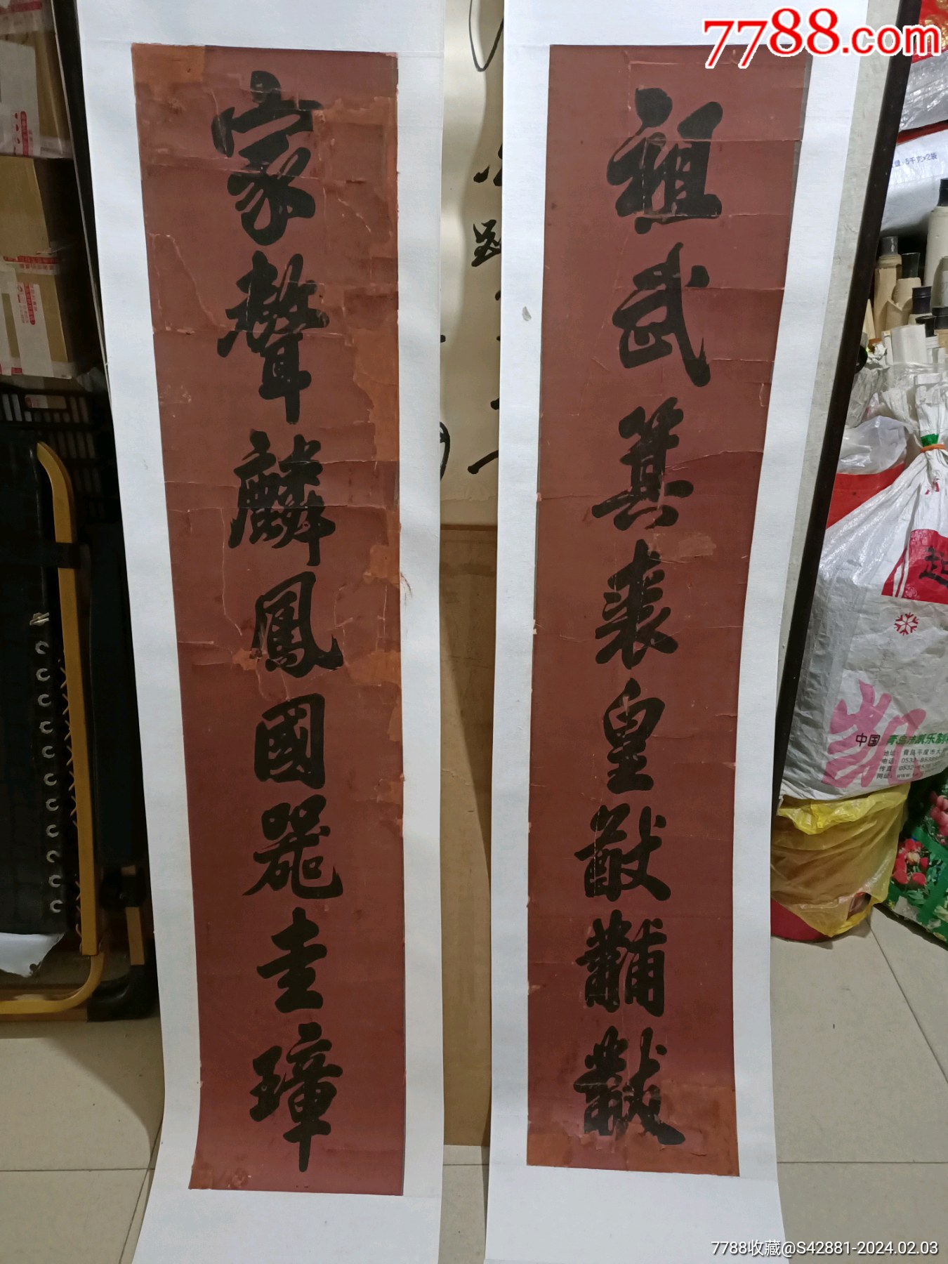 清代民俗祖宗家堂书法对联。祖武箕裘皇猷黼黻,家声麒凤国器圭璋。144/29_书法原作_鉴别图片_收藏价格_7788陶器收藏