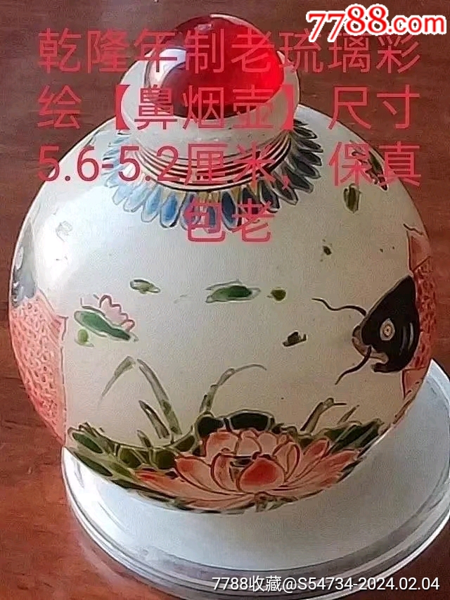 乾隆年製琉璃盒 乾隆年制老琉璃珐琅彩绘【鼻烟壶】尺寸5.6-5.2厘米，保真包-其他烟具