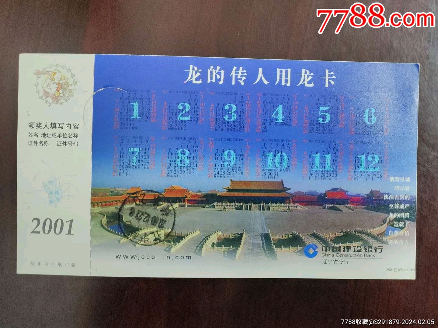 实寄明信片2001年历龙的传人用龙卡辽宁鞍山人民路2戳