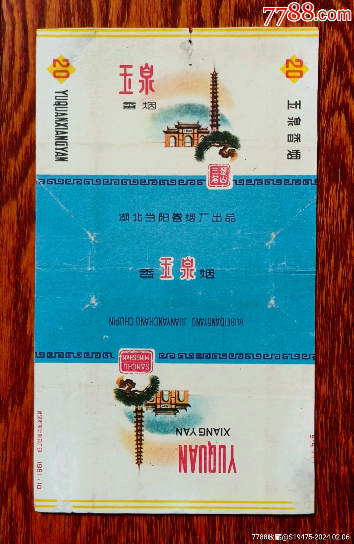 玉泉~拆包三无标，无修补背清_价格70元_第1张_7788商城__七七八八商品交易平台(7788.com)