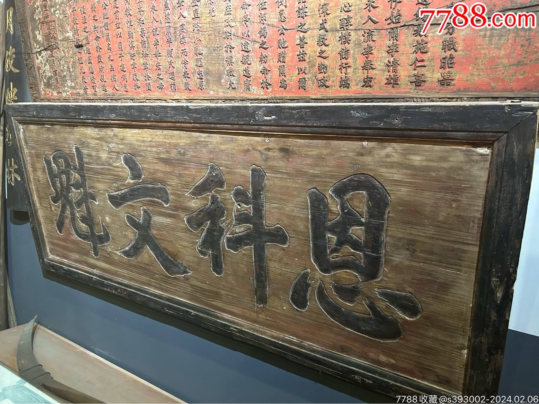 清代老木雕牌匾恩科文魁清代功名牌匾清代老匾额民俗老物件-价格:10000元-se98856179-木牌匾/对联-零售-7788收藏__收藏热线