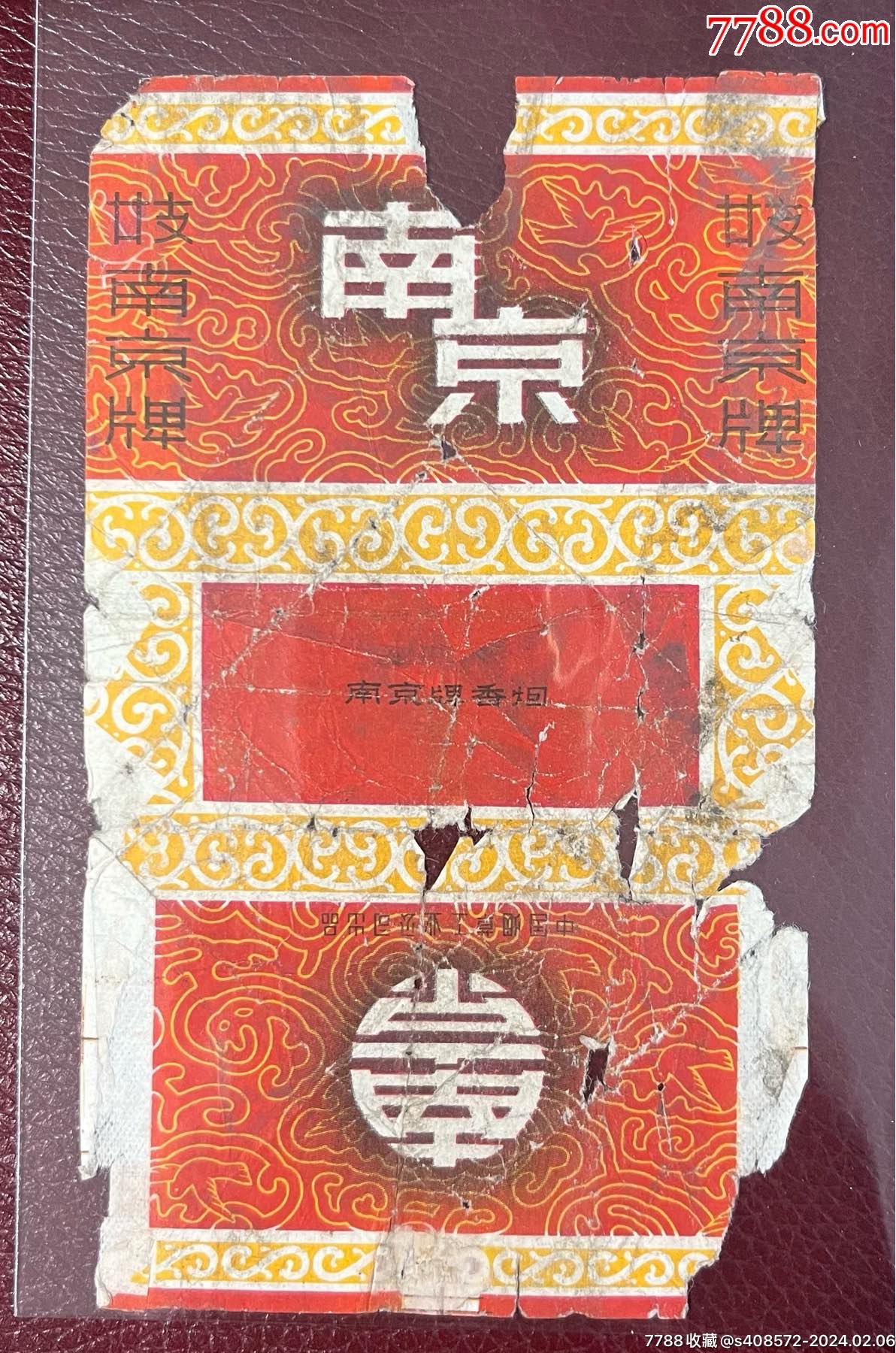 (1964年中烟标)南京