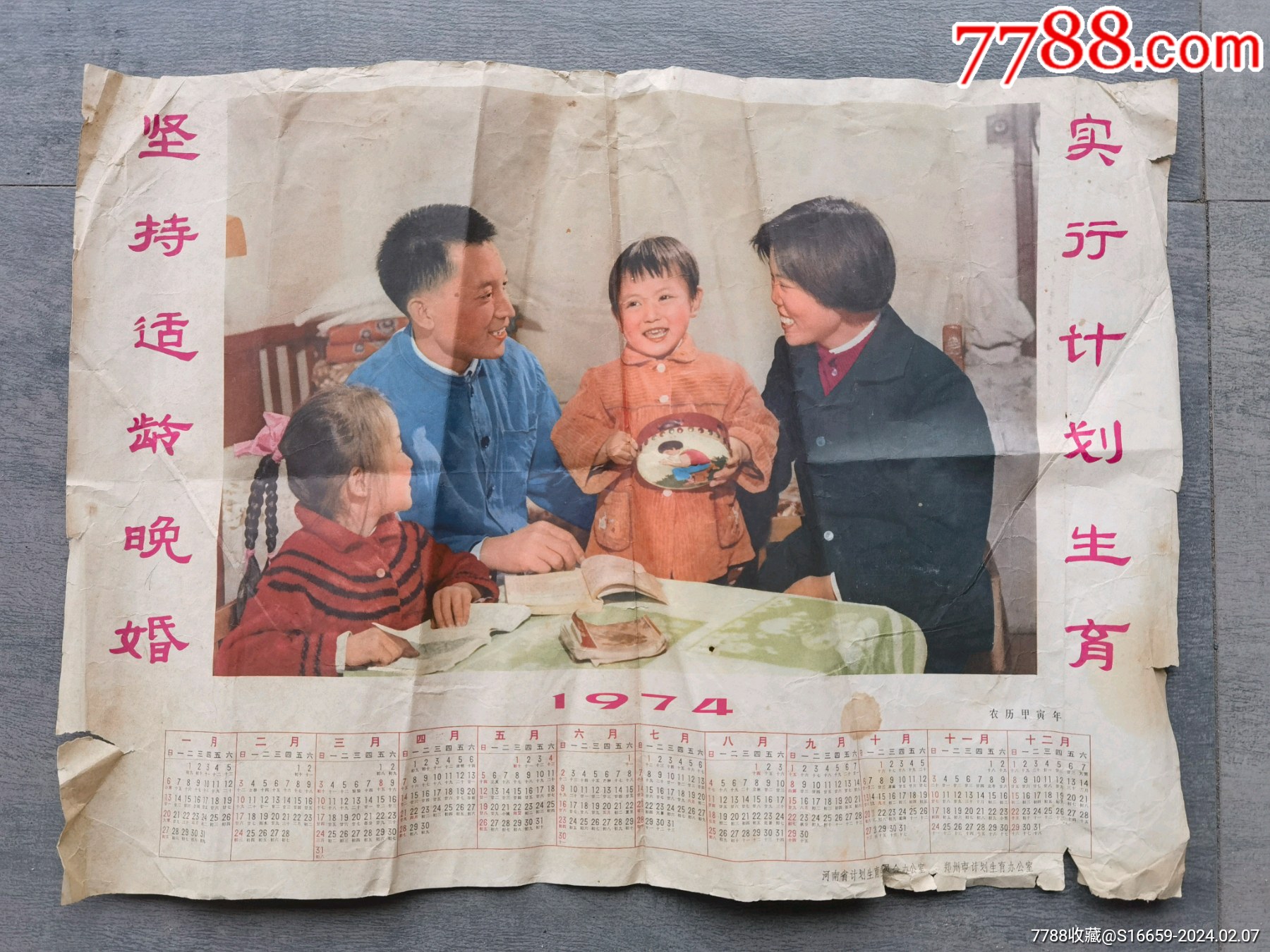 1974年历郑州计划生育宣传画晚婚晚育计划生育_宣传画_通宝之道【7788收藏__收藏热线】