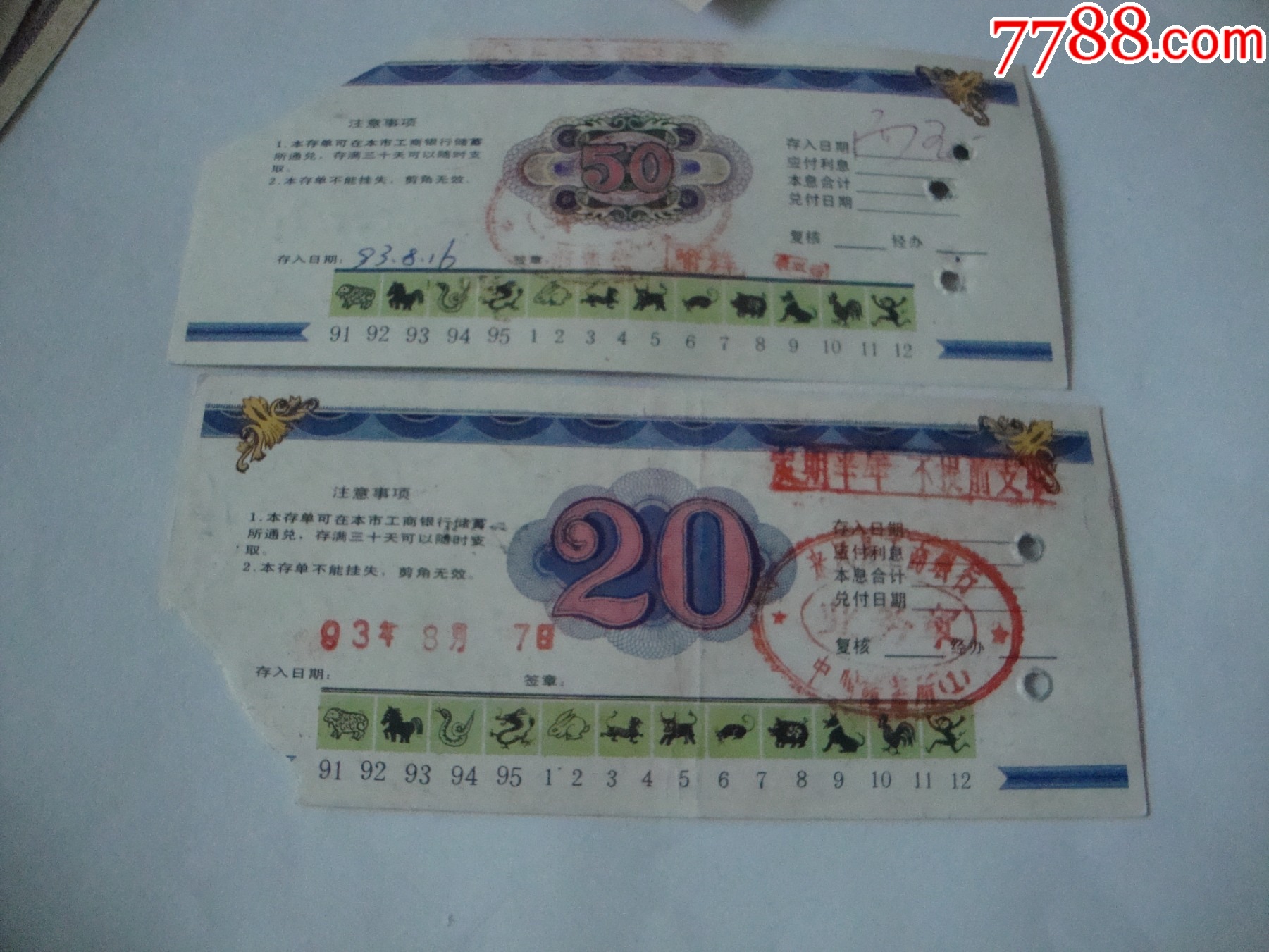 礼仪存单_存单/存折【大湘西收藏】_第2张_7788期刊网