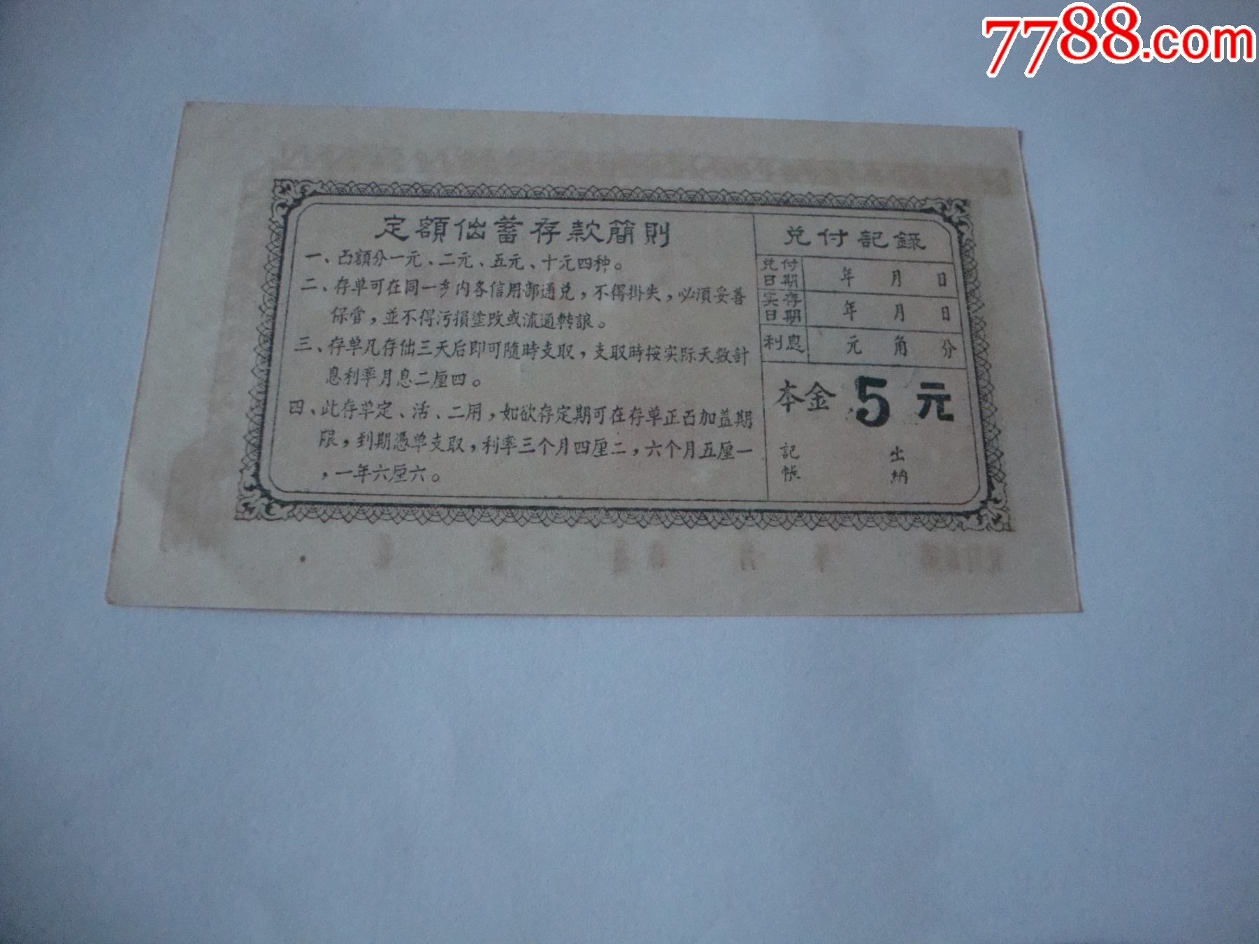 定期存单_存单/存折_第2张_7788核雕收藏