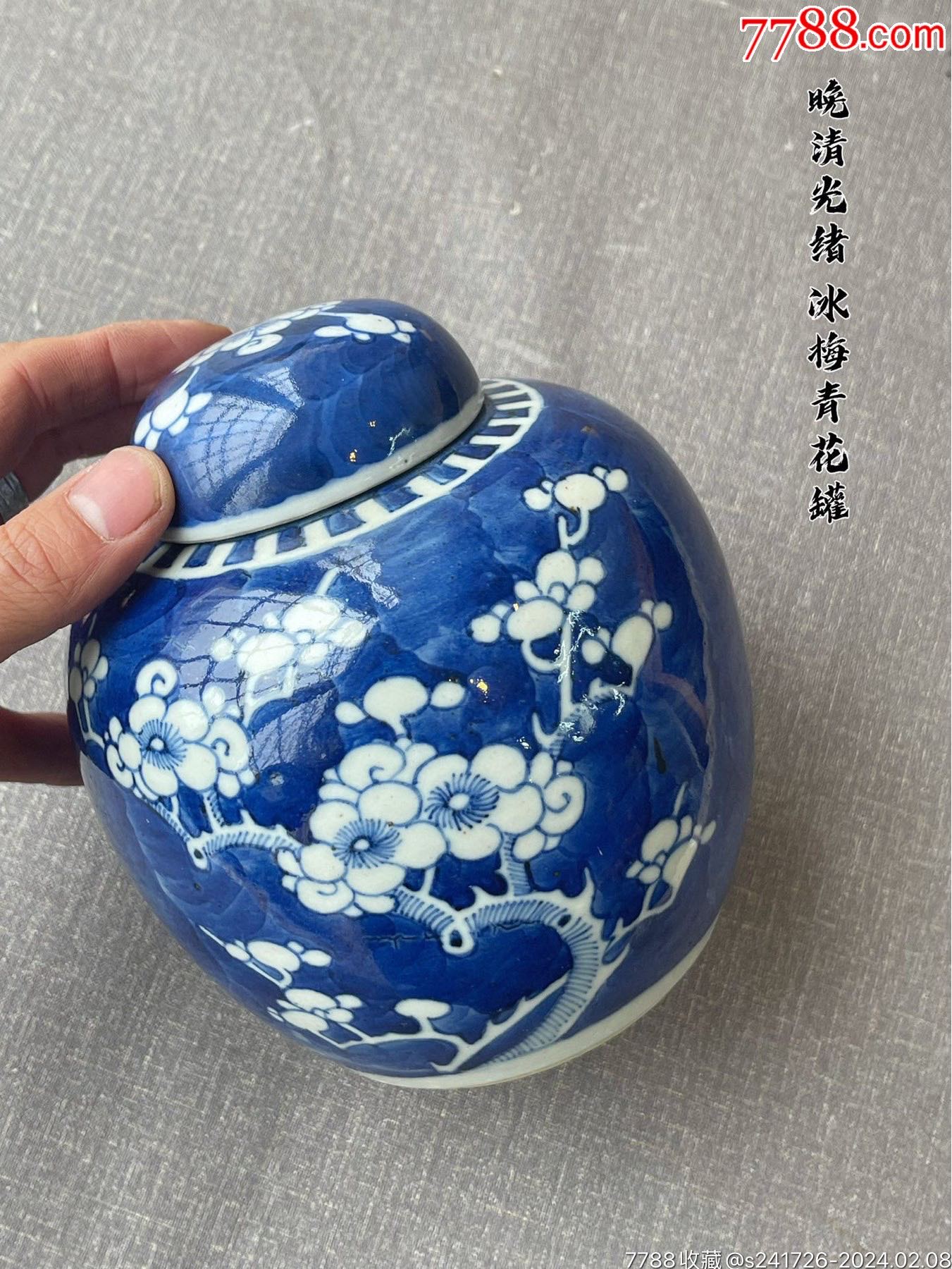 送料無料　清時代　光緒年氷梅文花瓶　高さ20.8ｃｍ 送料無料 清時代 光緒年氷梅文花瓶 高さ20.8cm - メルカリ