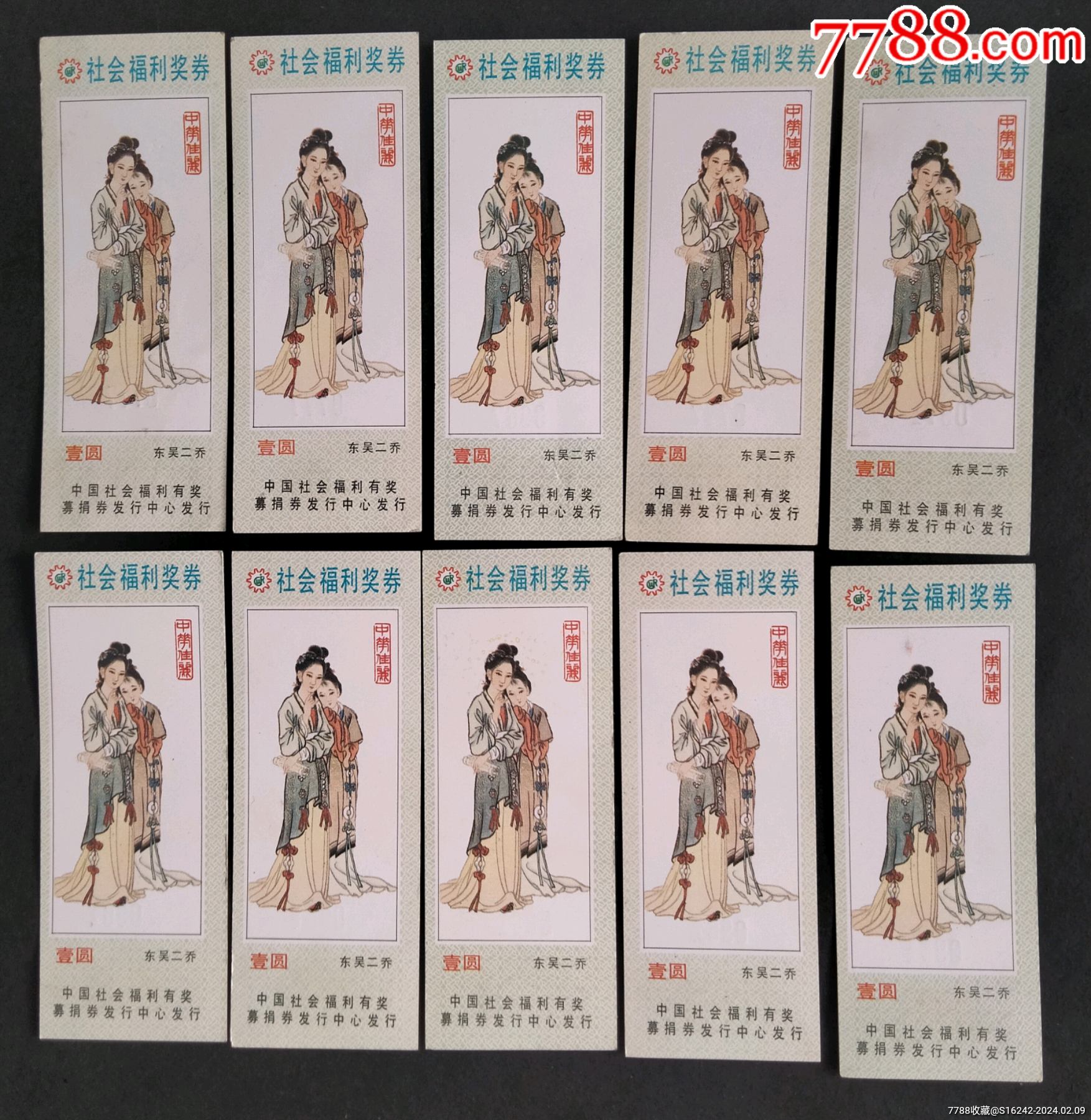 04-G06-9306東吳二喬10張合售_價(jià)格10元【安居收藏店】_第1張_7788收藏__收藏?zé)峋€(xiàn)
