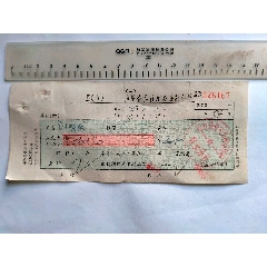 1975年信用社定期存单