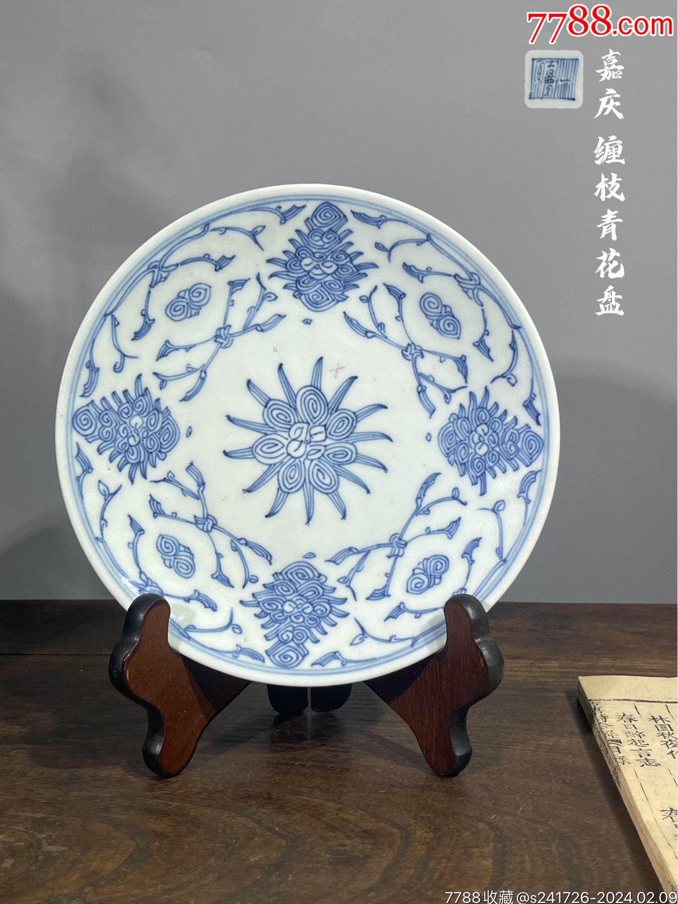 T0007嘉庆|细路缠枝莲青花盘_青花瓷_广东松古堂【7788旧书网】