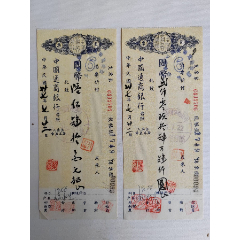 1948年7月22日中国通商银行支票两张连号。_支票_隆昌藏楼【7788 1948年7月22日中国通商银行支票两张连号。_支票_隆昌藏楼【7788