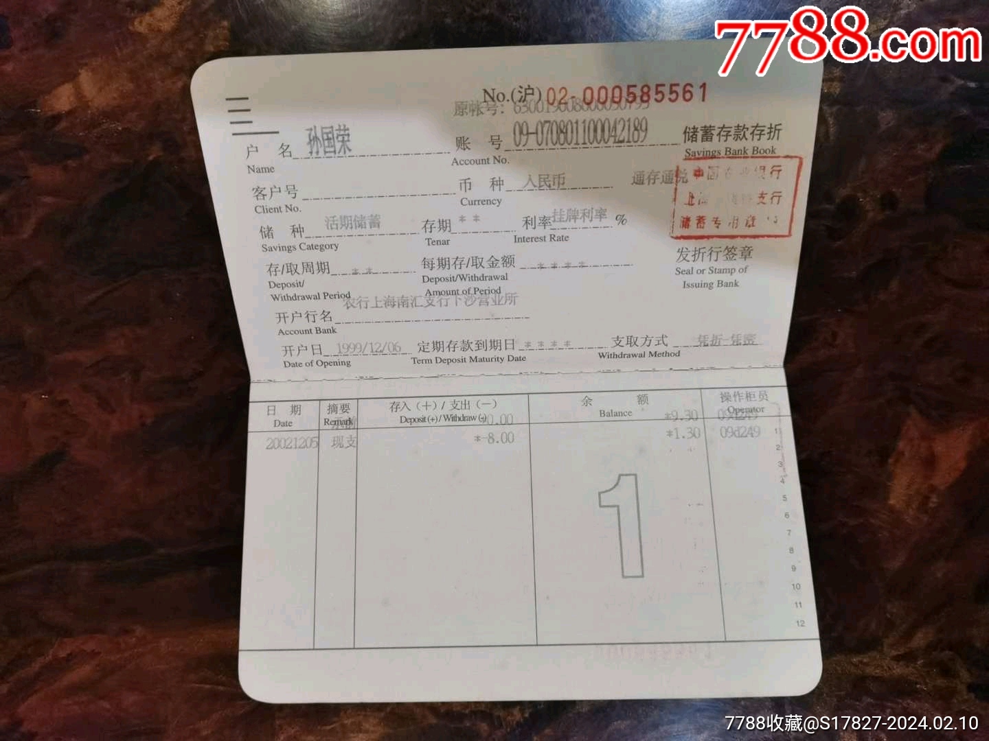 中国农业银行一储蓄存款存折【99年】_存单/存折_第2张_7788书籍