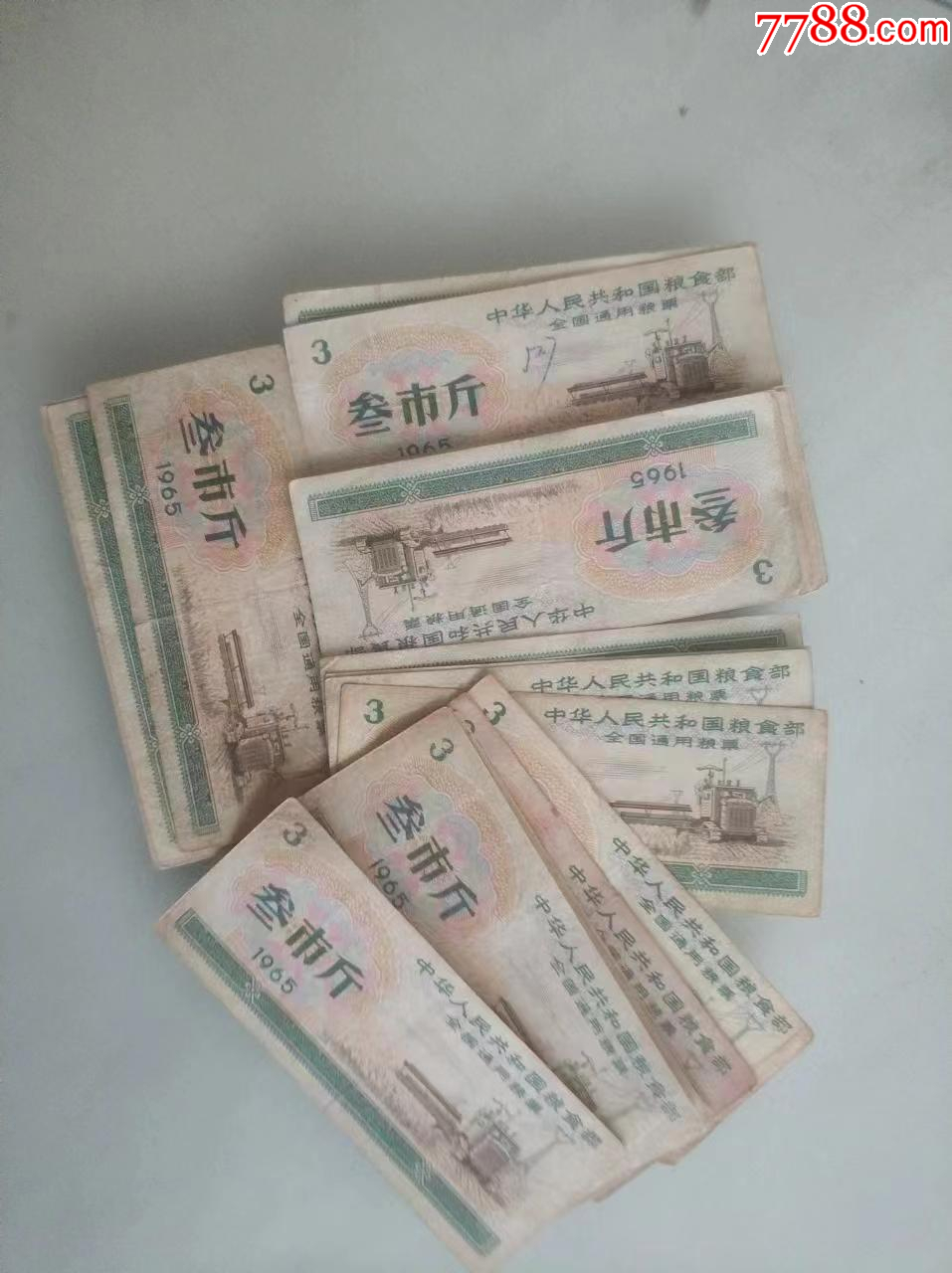 1965年全国通用粮票叁市斤25枚合售_粮票_图片收藏_回收价格_7788音像