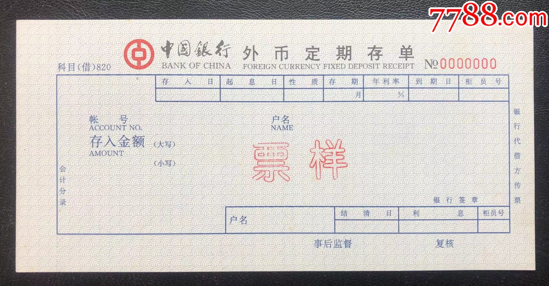 中国银行外币定期存单票样_第1张_7788烟酒茶牌
