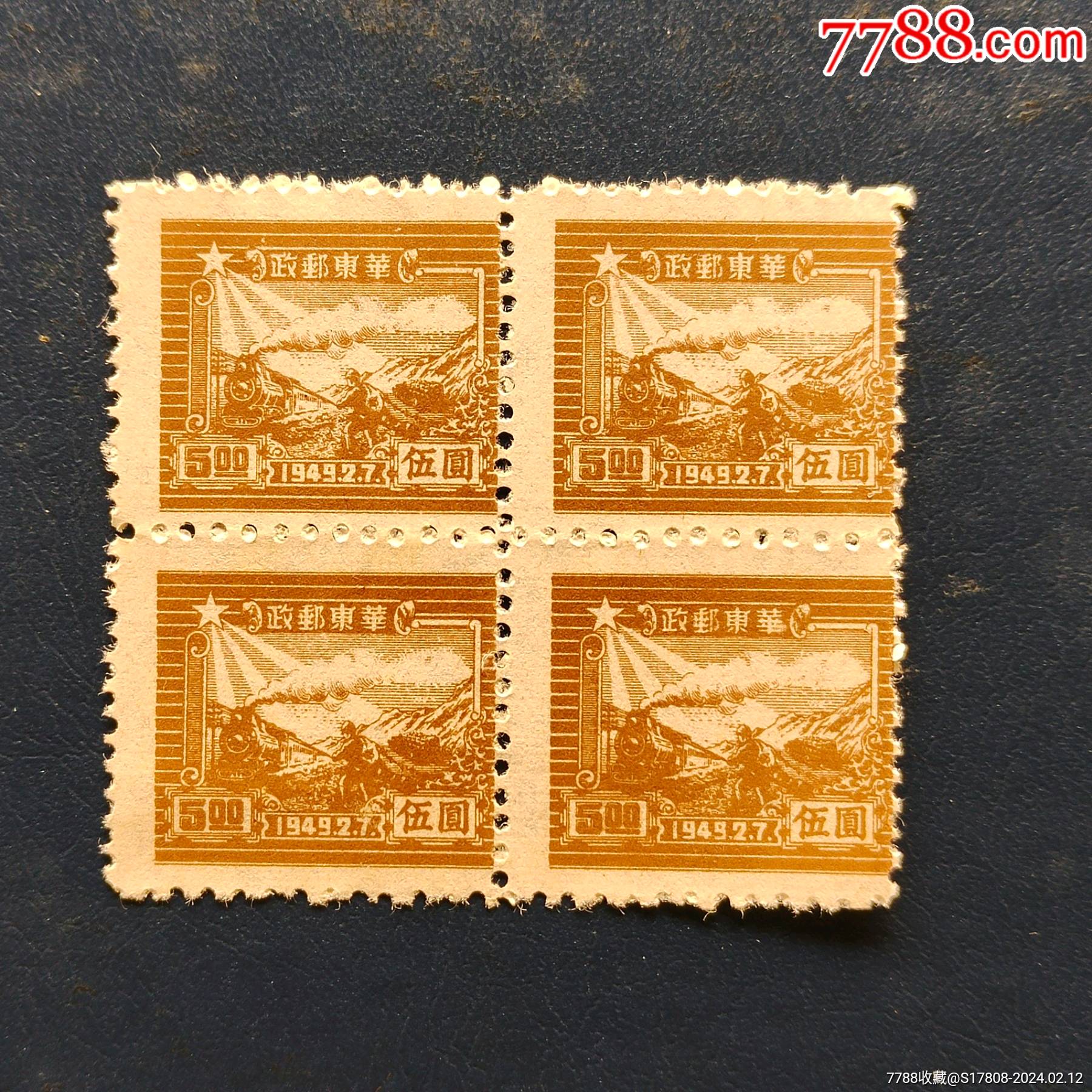 1949年华东解放区邮票，邮运图5元方连大移位，包真。（2024021105）_ 