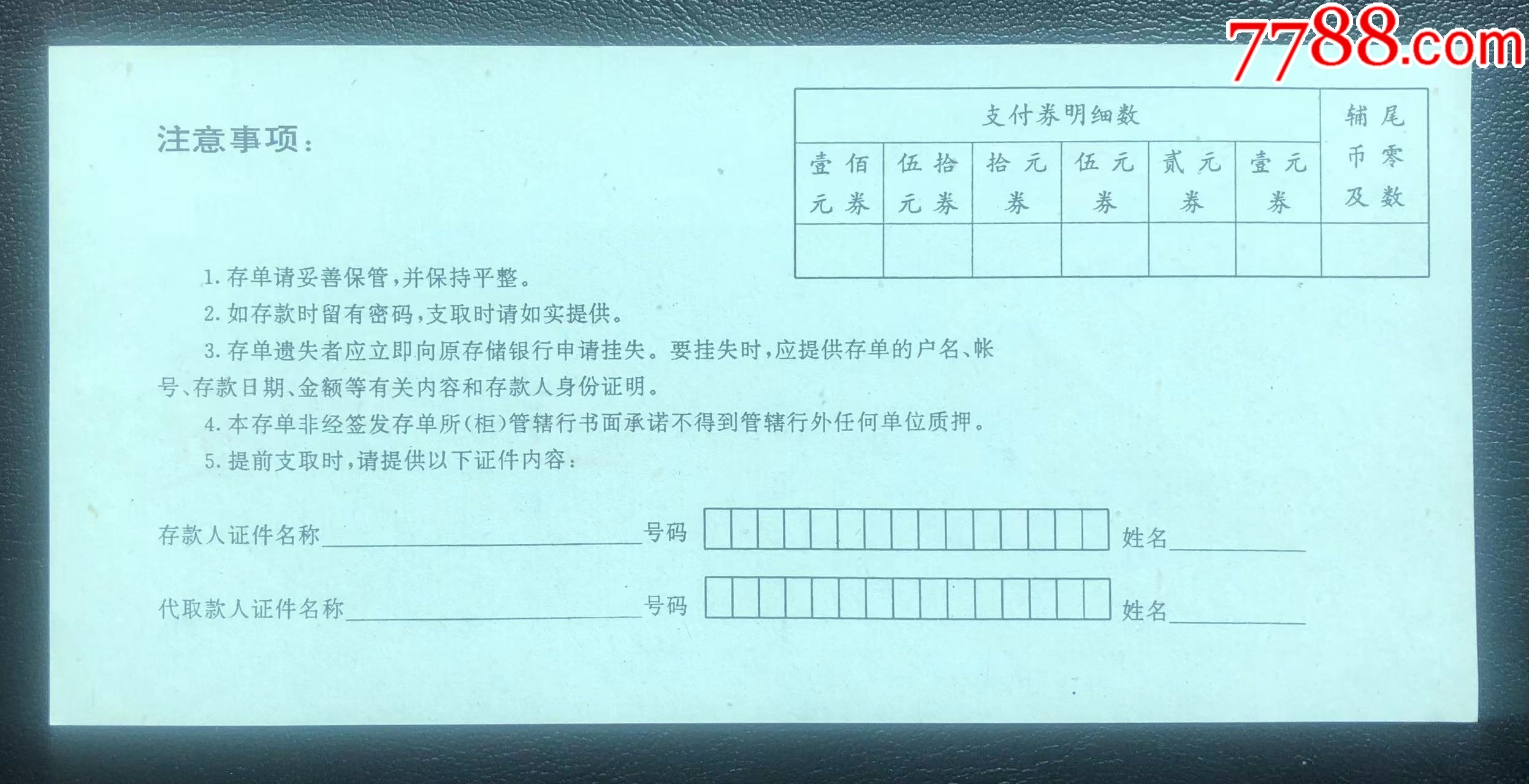 浙江省农行定期储蓄存单（样张）_第2张_7788徽章收藏