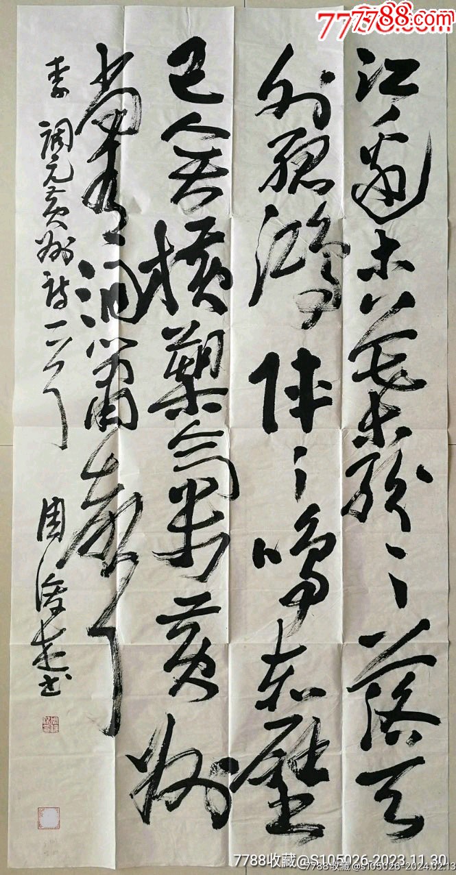 河南省书法家协会副主席,著名书法家周俊杰书法_书法原作_图片收藏_回收价格_7788老酒收藏