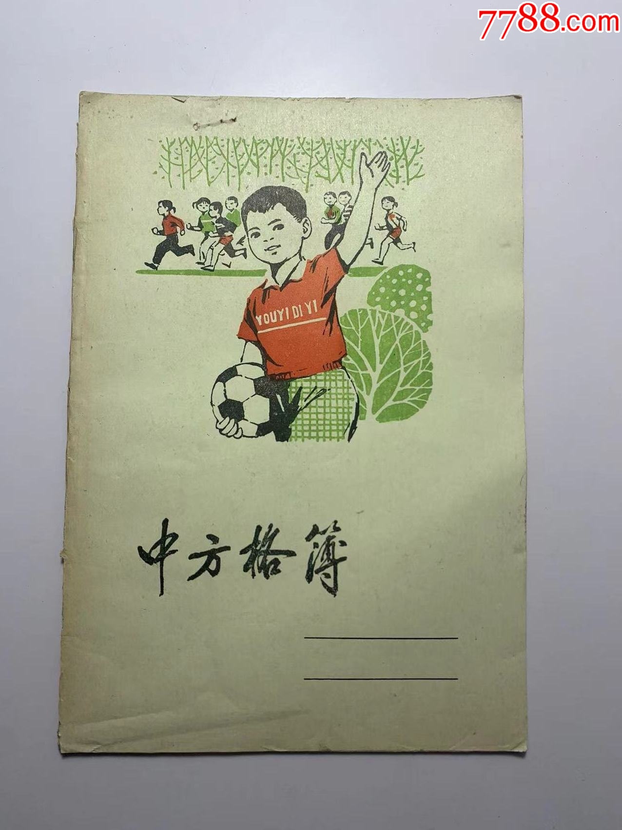 中方格簿(友谊第一)_练习簿/作业本_图片欣赏_收藏价格_7788连环画