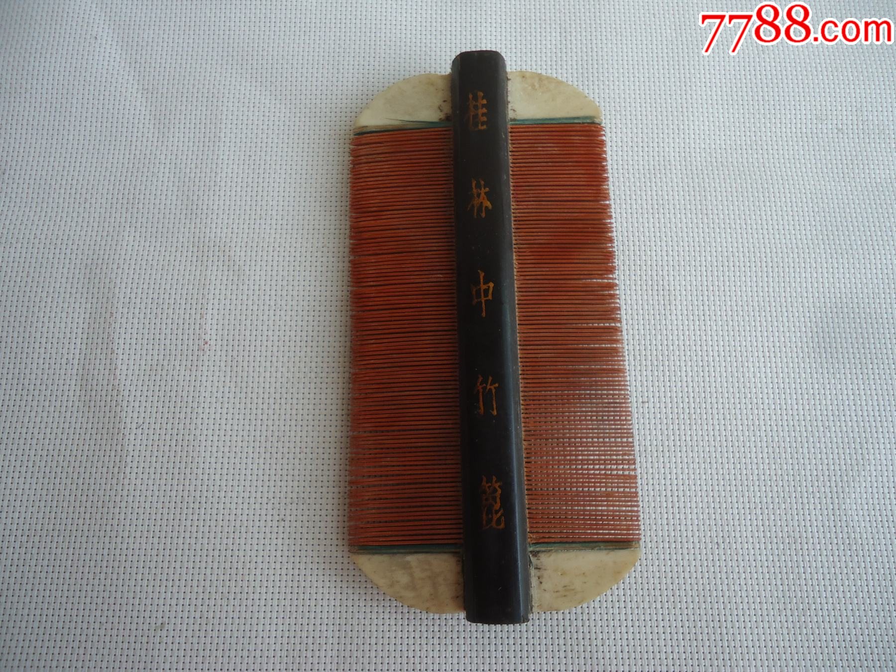 桂林中竹篦,老篦子-价格:45元-se98918190-梳子-零售-7788收藏__收藏热线