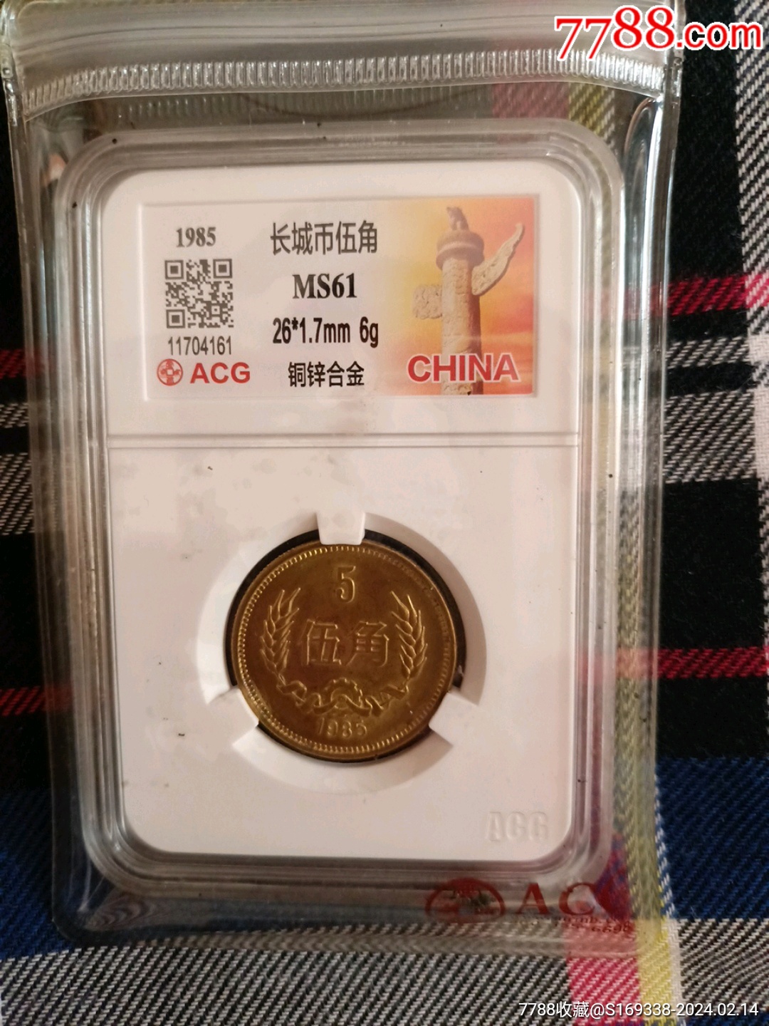 1985年5角_硬币（人民币）_图片价格_收藏鉴定_7788钱币网