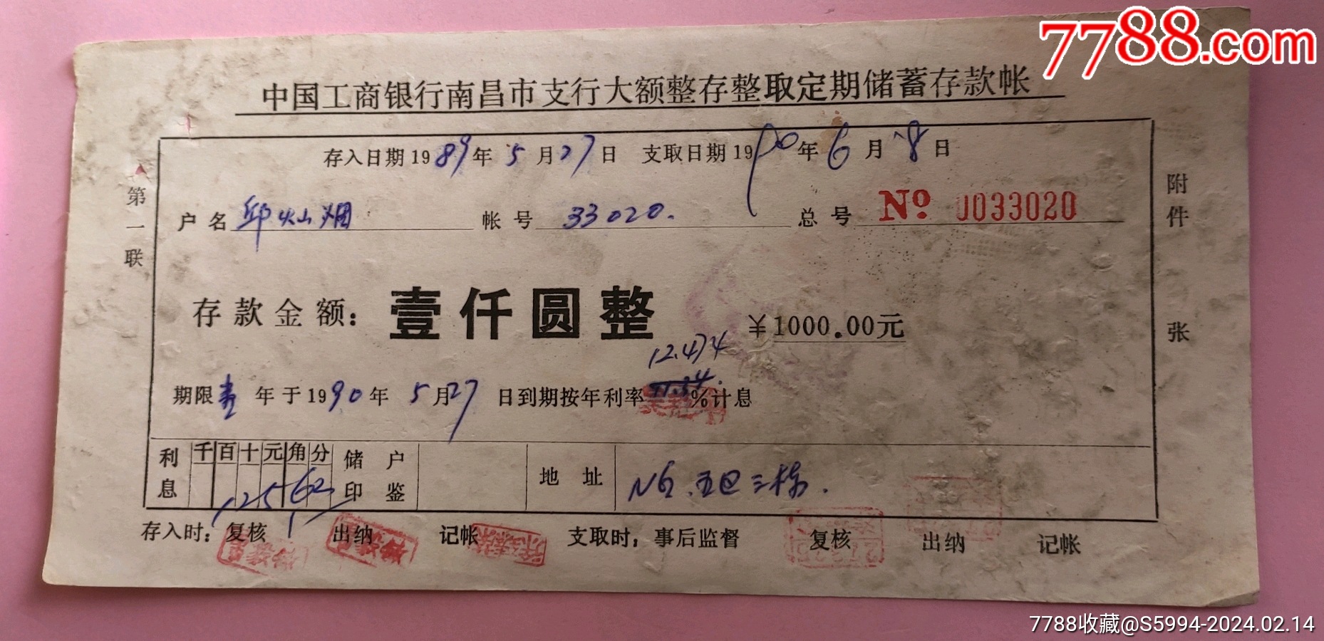 工行南昌支行大额存单_存单/存折_第1张_7788书籍