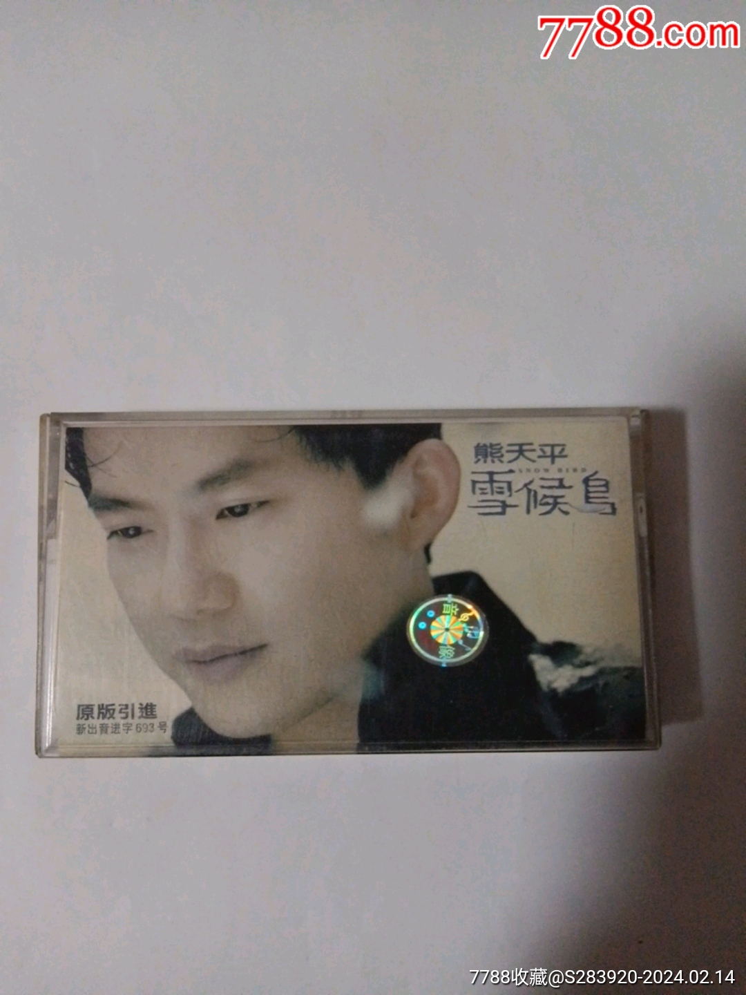 磁带:熊天平雪候鸟_价格5元【德之厚】_第1张_7788商城__七七八八商品交易平台(7788.com)