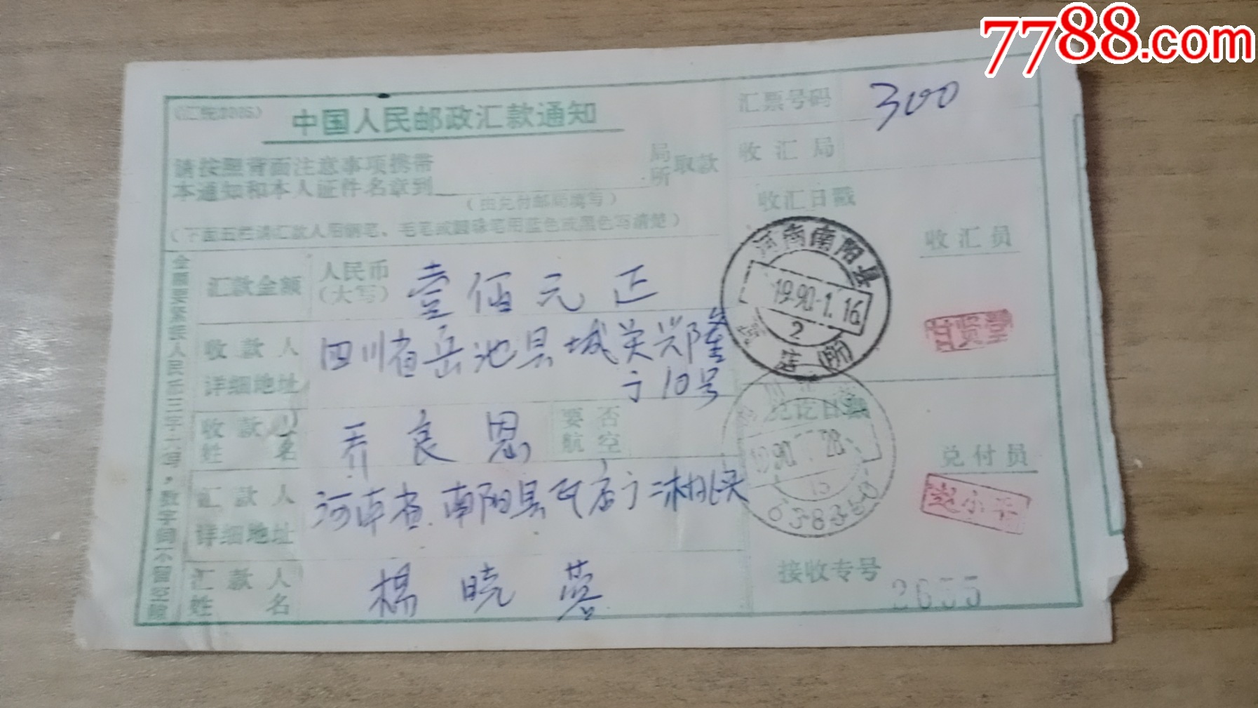 1河南南阳县瓦店（所）-2.5元_电报/汇款单_第2张_7788铜器收藏