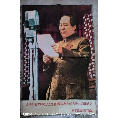 大型丝织画-1949年毛主席在天安门城楼宣布中华人民共和国成立(se98944955)_7788商城__七七八八商品交易平台(7788.com)