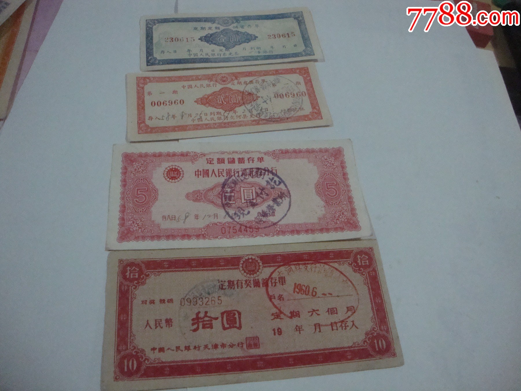 定期存单_第1张_7788烟酒茶牌