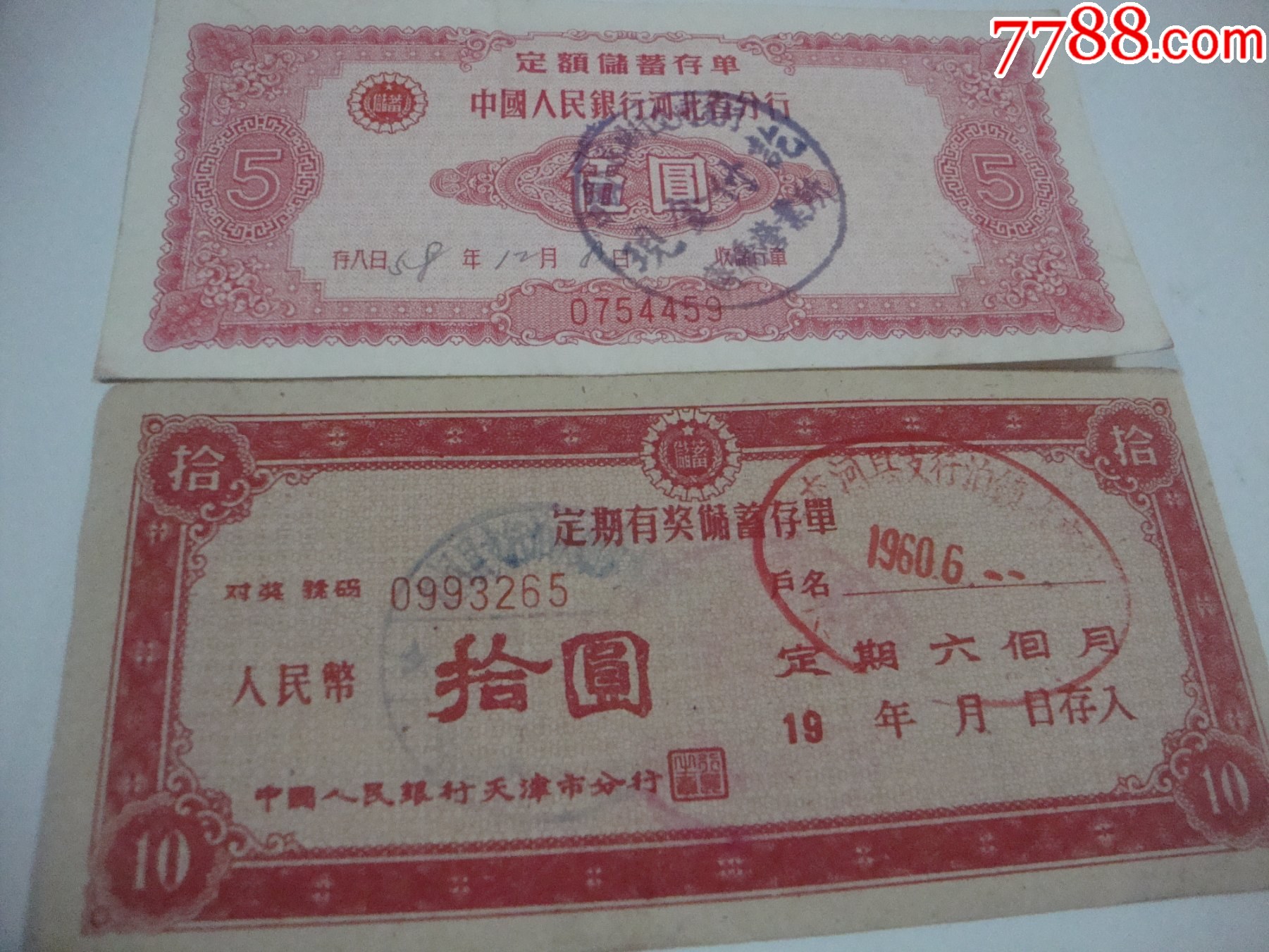 定期存单_第3张_7788烟酒茶牌