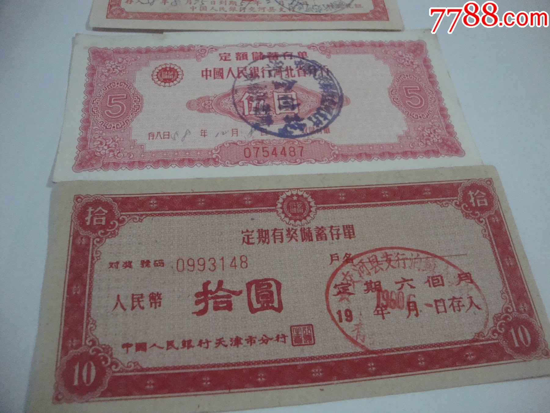 定期存单1_第2张_7788徽章收藏