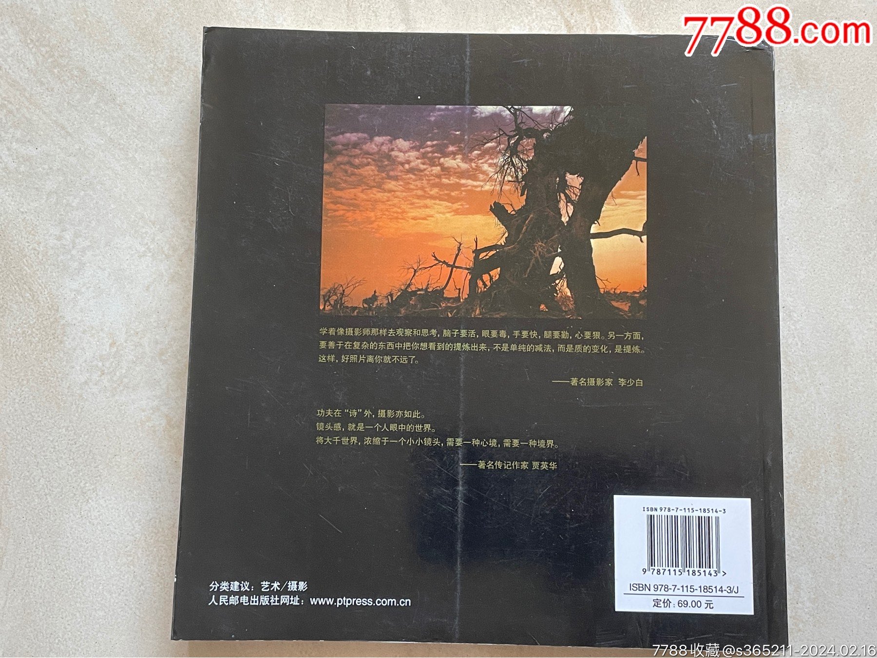 數(shù)碼攝影書一本_價格15元【麥茲星的舊物】_第2張_7788收藏__收藏?zé)峋€