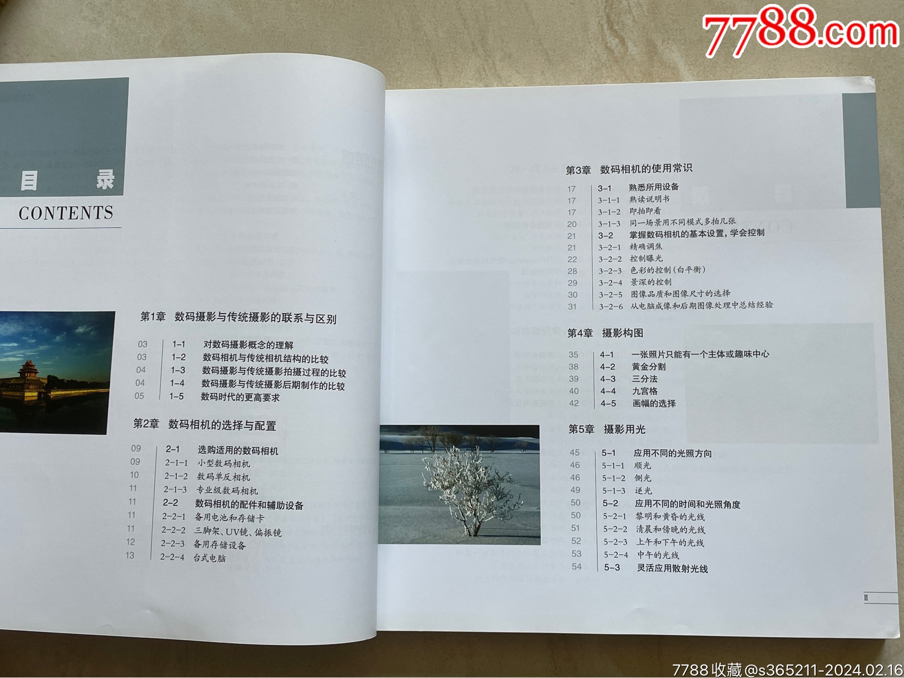 數(shù)碼攝影書一本_價格15元【麥茲星的舊物】_第3張_7788收藏__收藏?zé)峋€