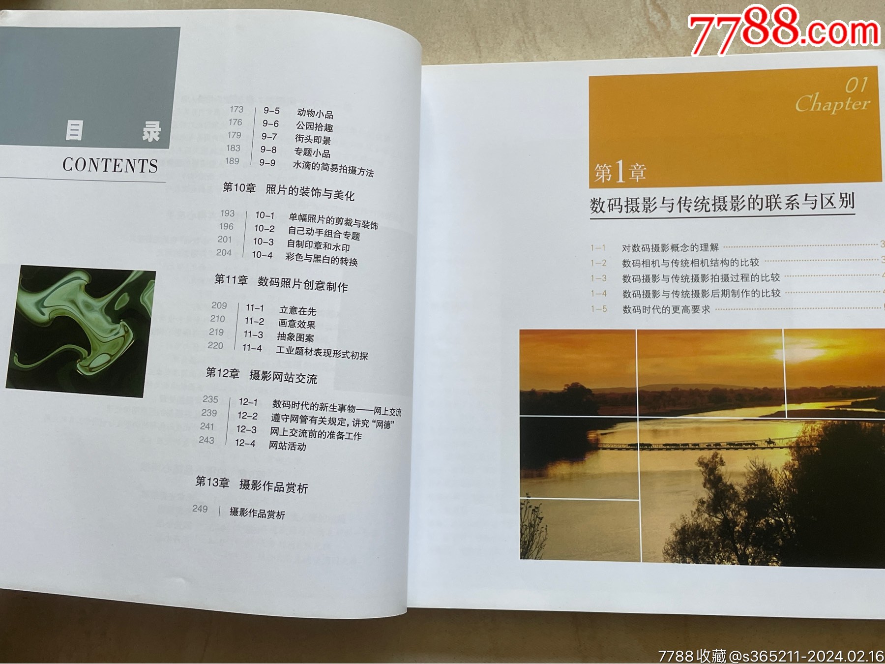 數(shù)碼攝影書一本_價格15元【麥茲星的舊物】_第4張_7788收藏__收藏?zé)峋€