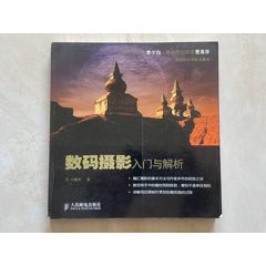 數(shù)碼攝影書一本(se98951381)_麥茲星的舊物