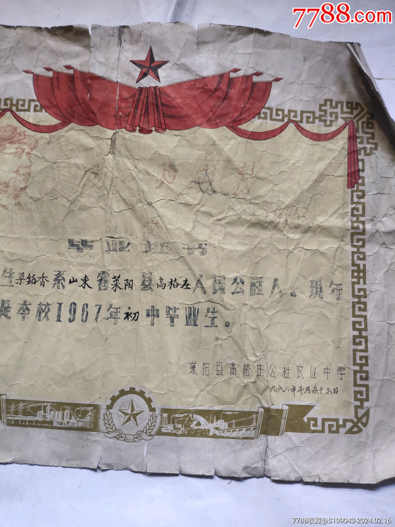 1968年莱阳县高格庄农业中学老毕业证书_毕业/学习证件_第3张_7788期刊网
