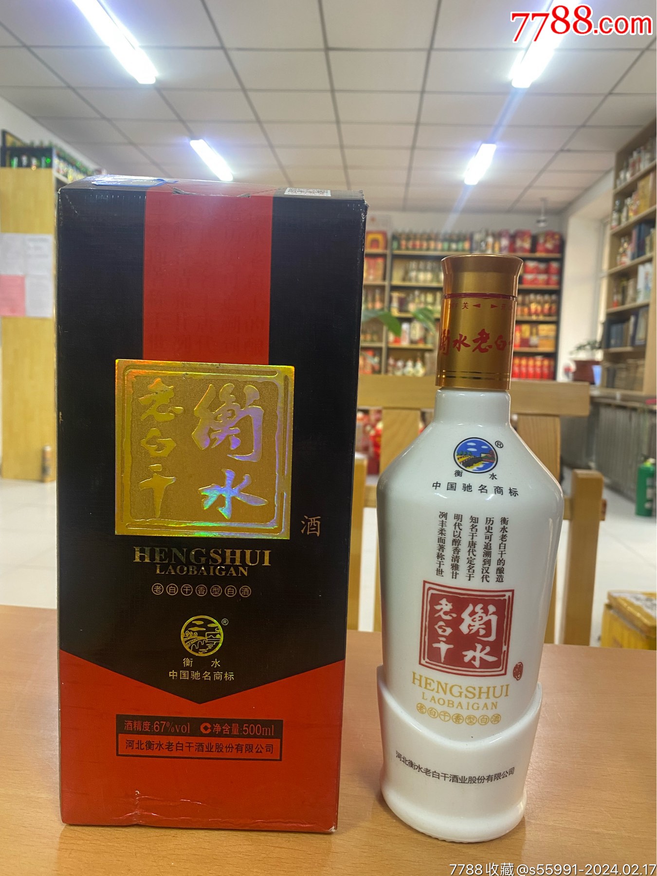2011年，衡水老白干，67度，500ML装_老酒收藏_收藏价格_交易出手