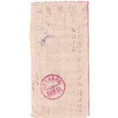 1955松江省通河森林工业局人事教育科,报销证明525