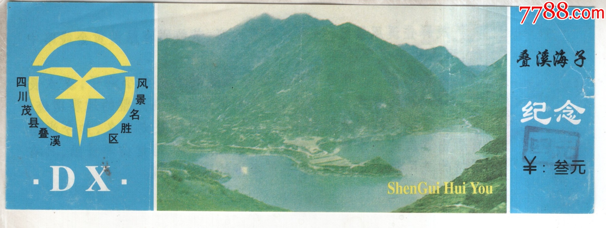 叠溪海子_旅游景点门票_万象收藏【7788收藏__收藏热线】
