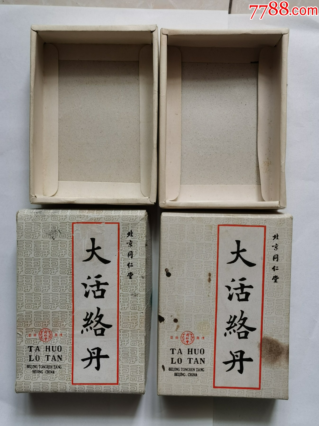 92和93年同仁堂大活络丹空盒2个