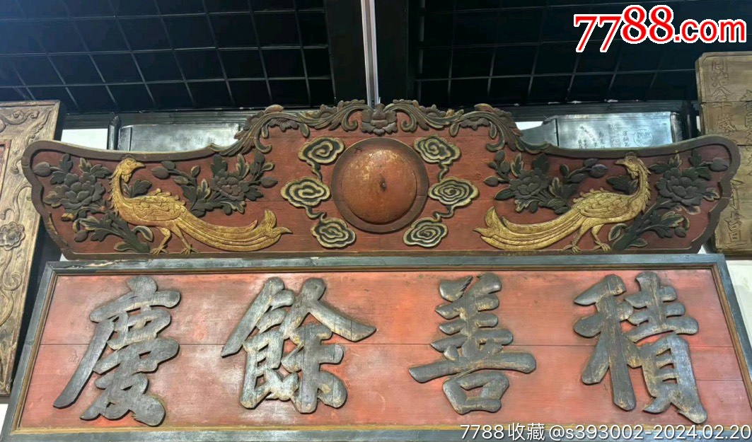 双凤朝阳，清代精品老木雕花板-价格:6800元-se99019930-木雕花板-零售-7788收藏__收藏热线