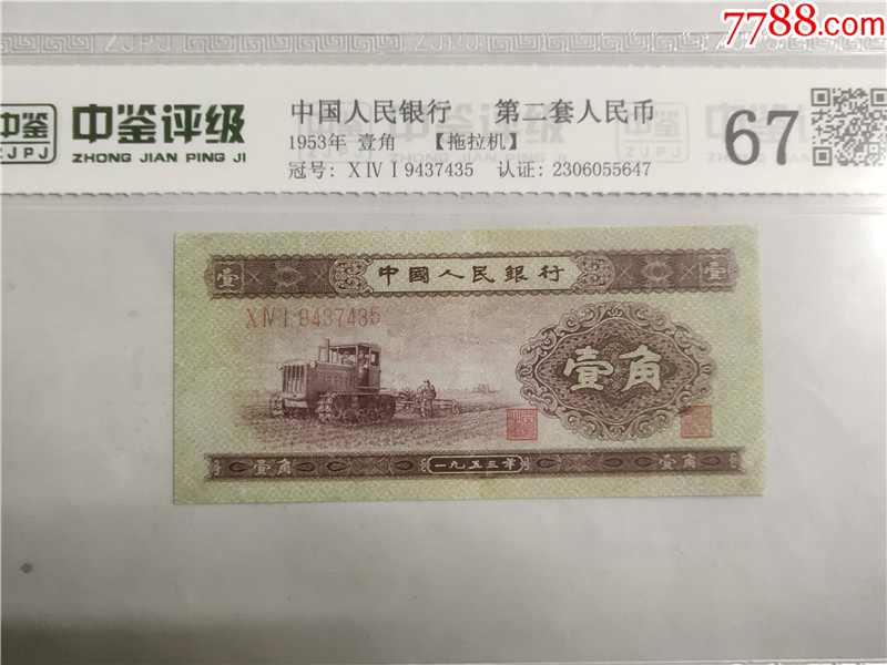 二版黄一角,冠号041号码9437435-价格:660元-se99020643-人民币-零售
