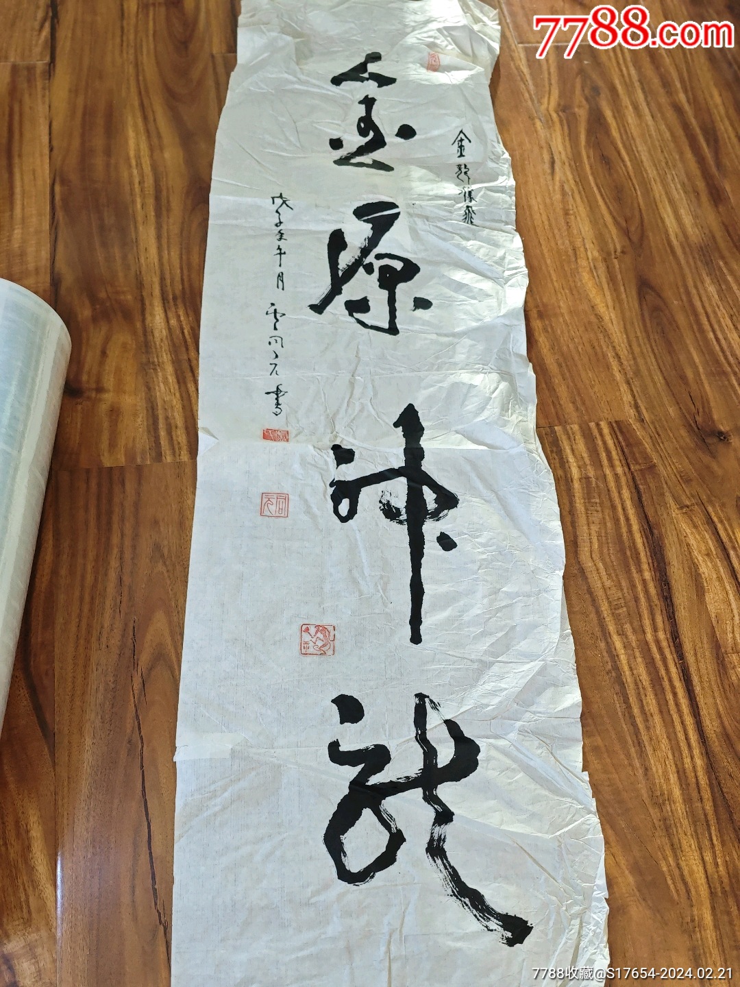 79:书法作品-价格:2200元-se99034276-书法原作-零售-7788收藏__收藏热线