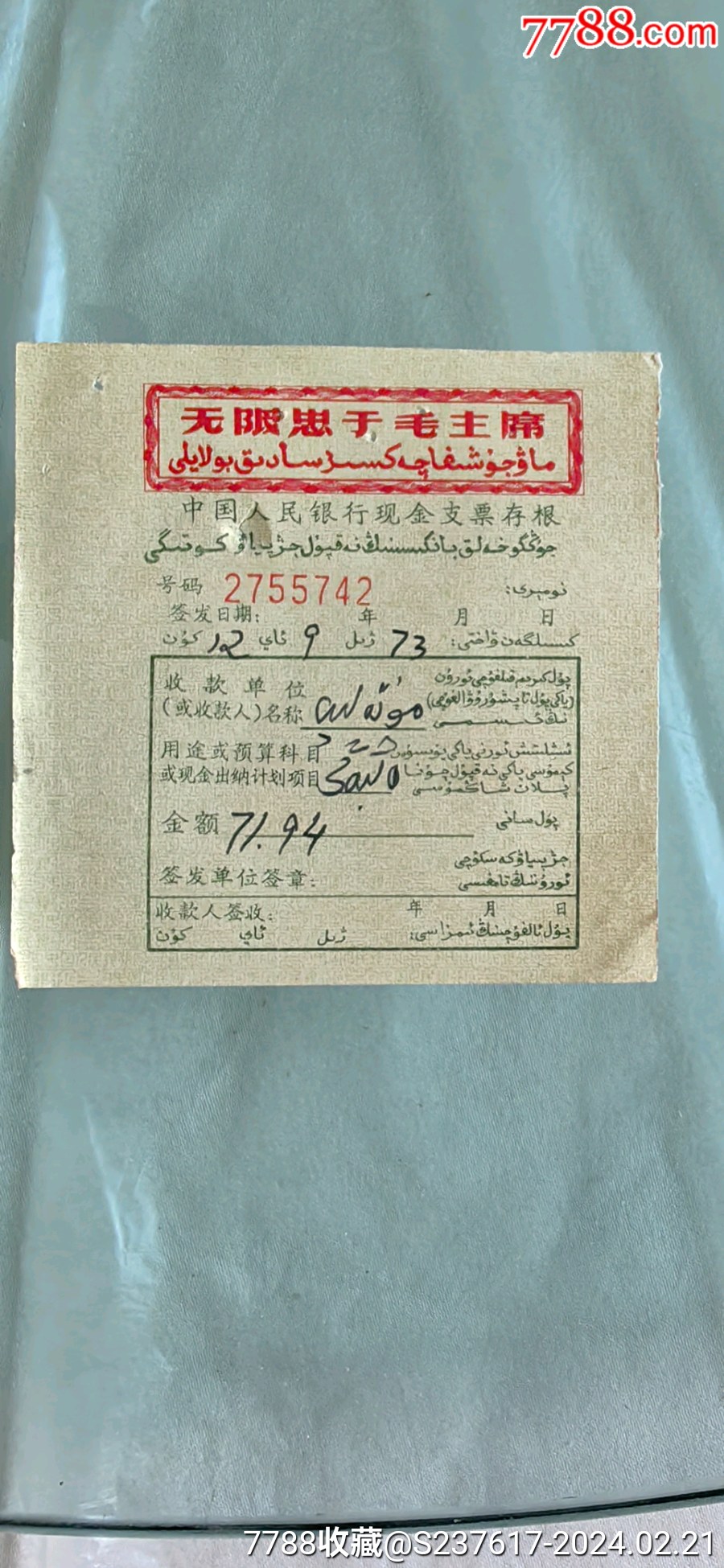 支票存根_支票_第28张_7788钱币网