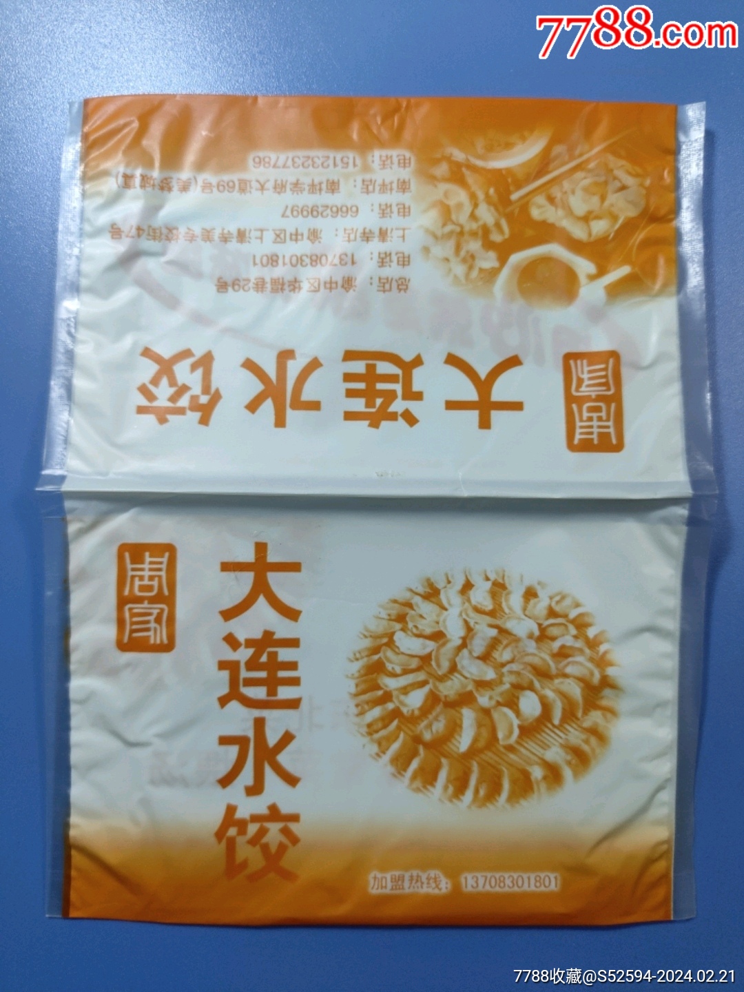 周家大连水饺*攴巾纸袋-价格:2元-se99041939-餐巾纸/袋-零售-7788收藏__收藏热线