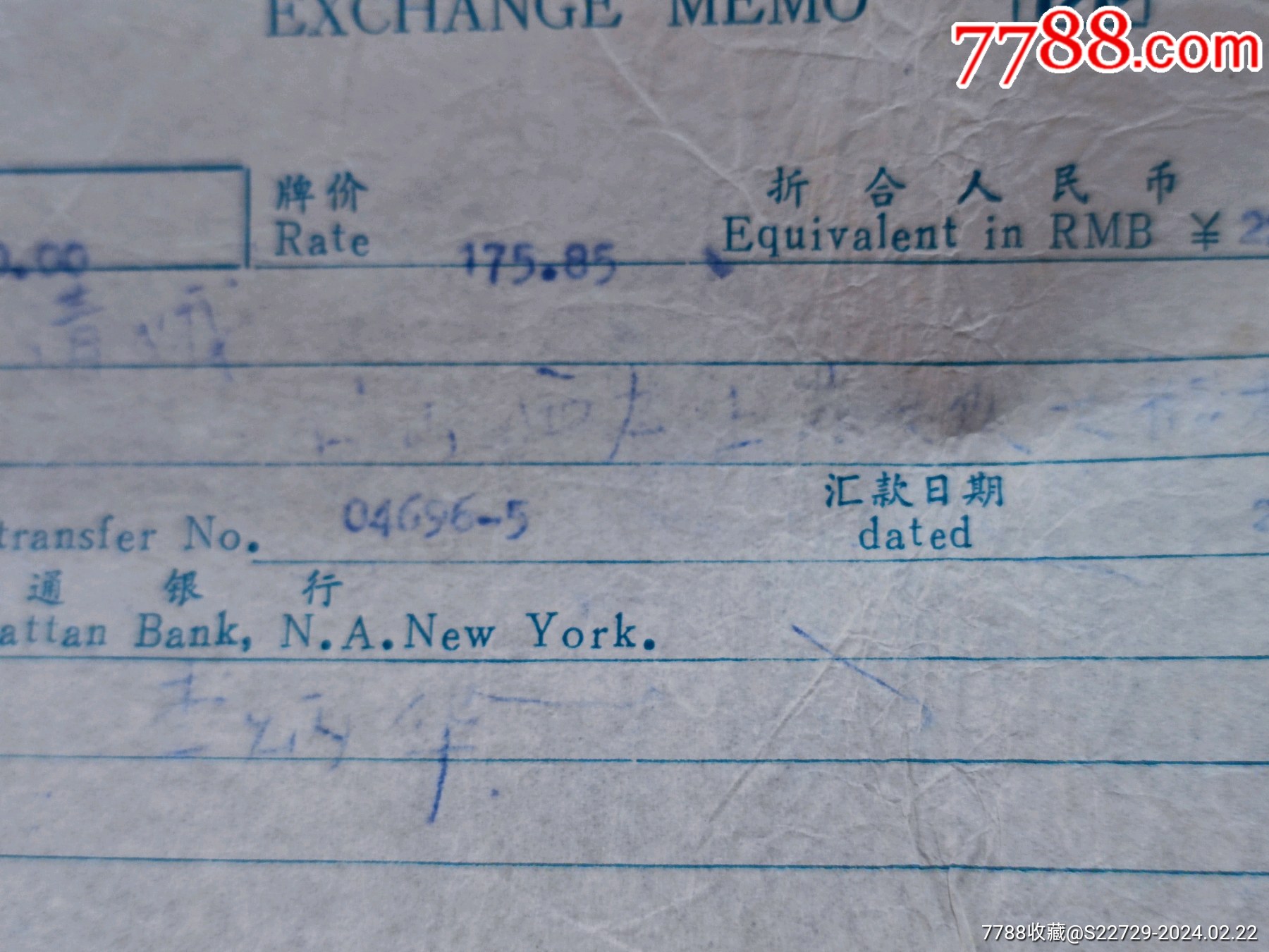 1981年中国银行佛山支行汇入汇.款证明书（纽约大通银行——台山）【一博轩】_第2张_7788陶瓷