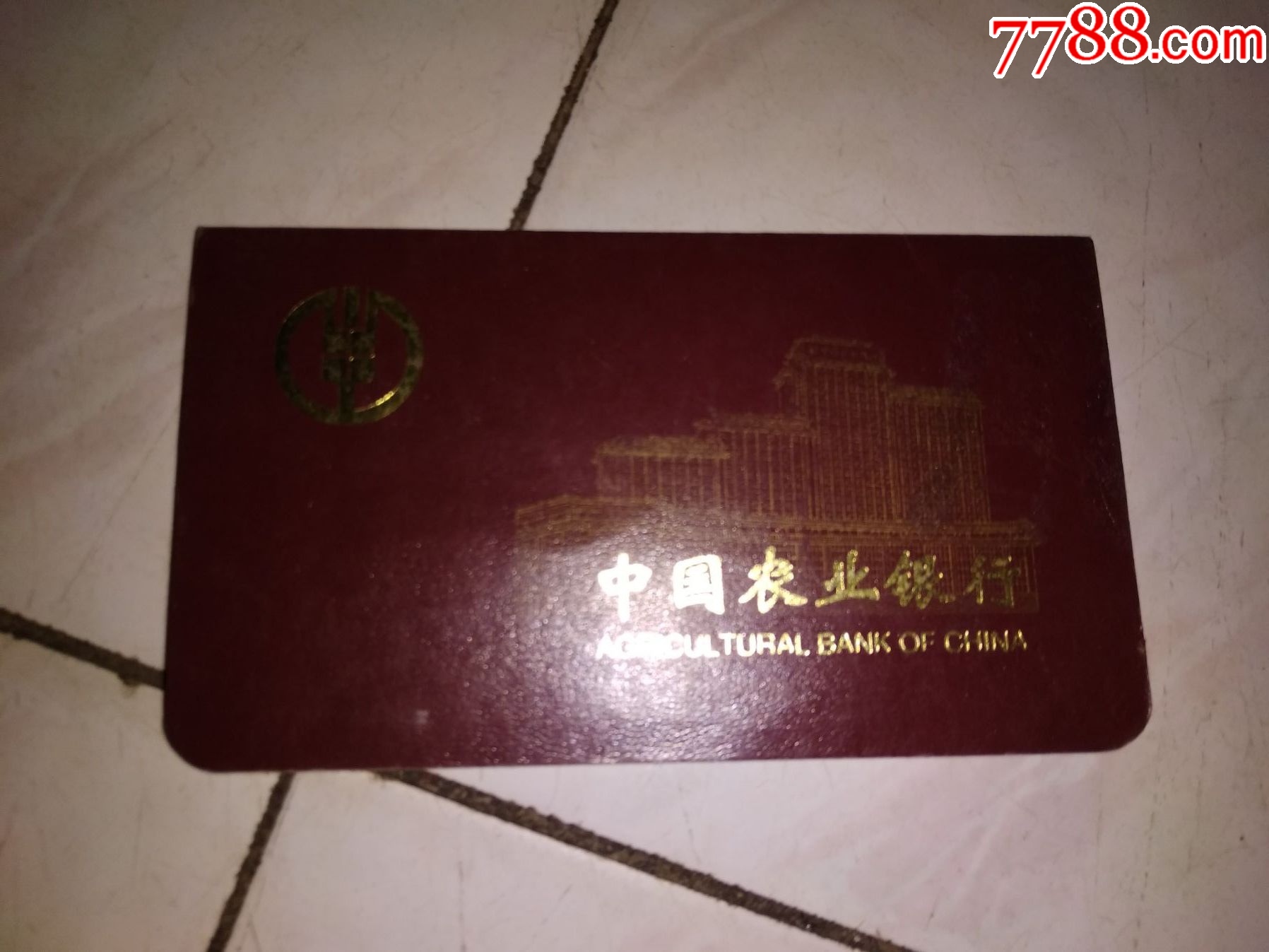 农业银行---存折_存单/存折_第1张_7788书籍