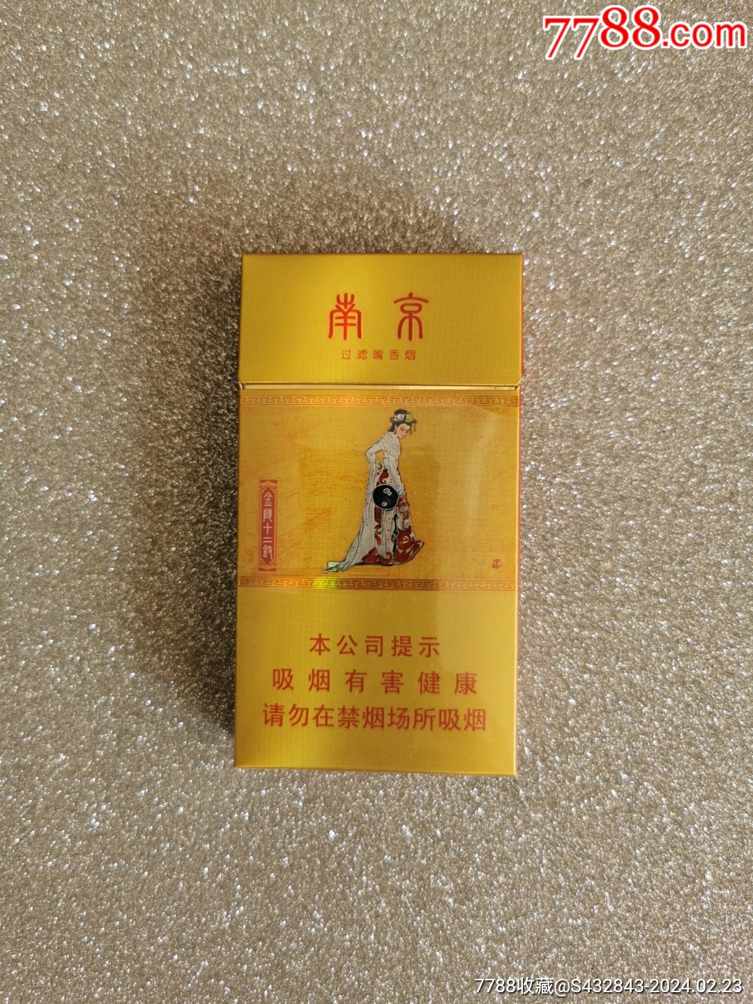 南京烤烟图片